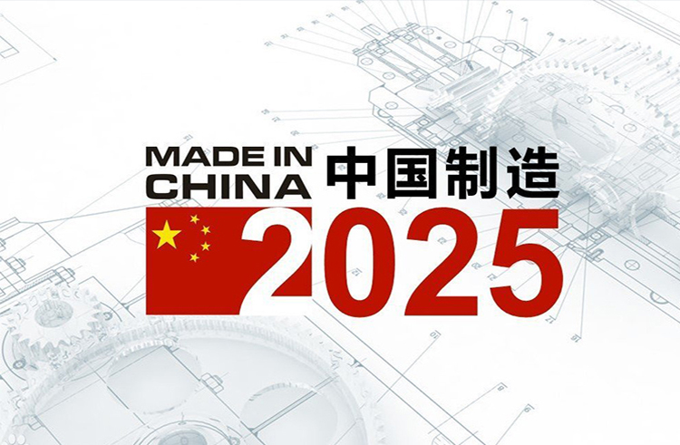 擁抱2020年，中國制造2025還需要做什么?.jpg