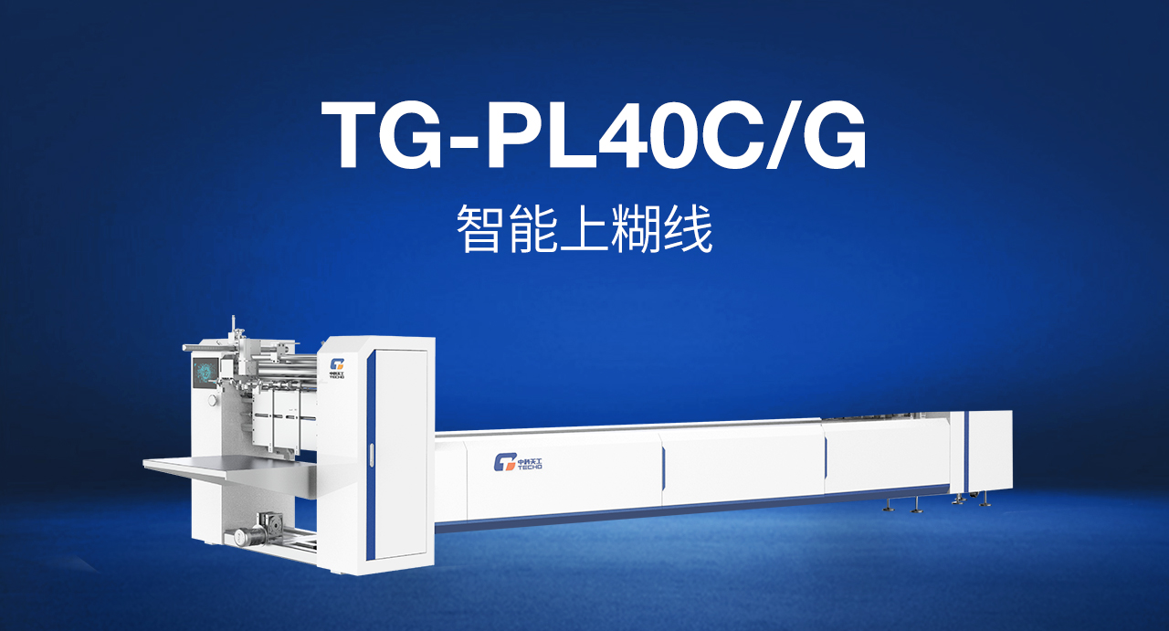 9——TG-PL40CG 智能上糊線.jpg