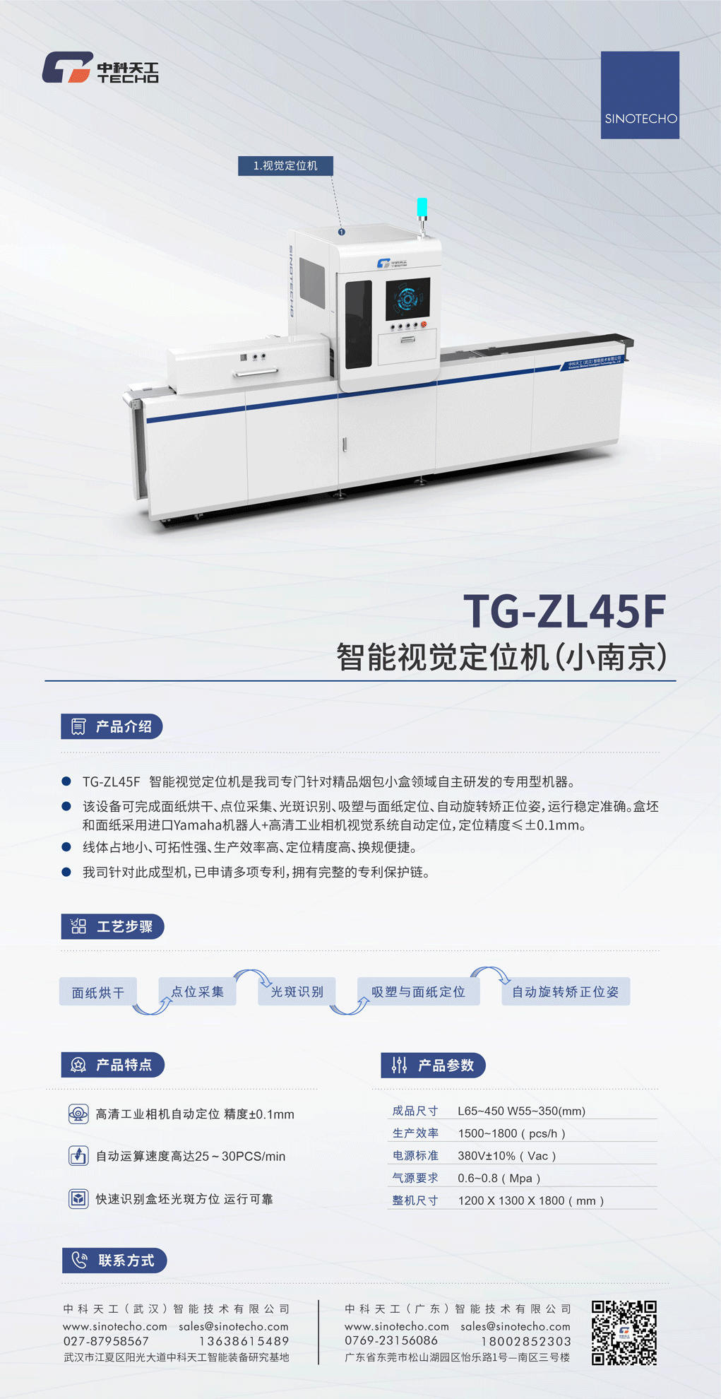 TG-ZL45F-智能視覺定位機(jī)（小南京）0520.png